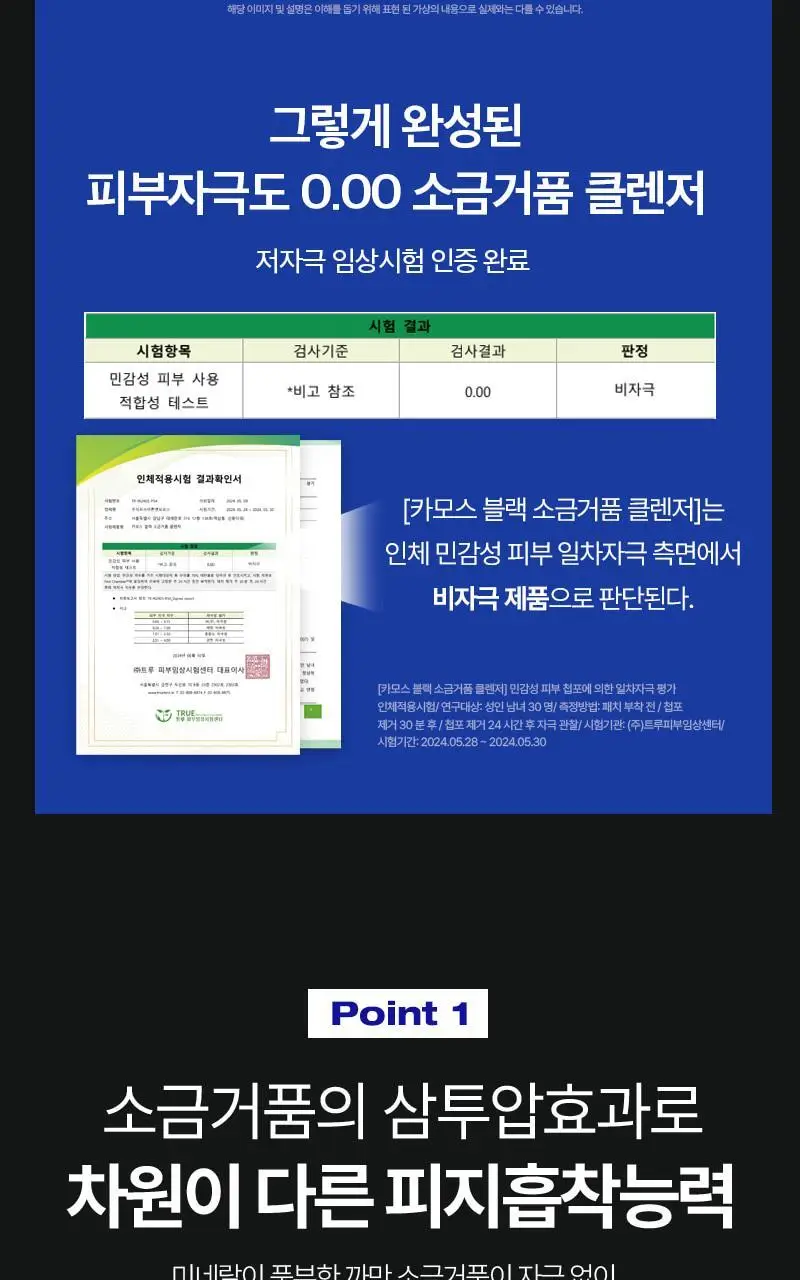 [피지케어/요철관리] 토르홉 카모스 블랙 소금거품 클렌저 130g 상세페이지 13